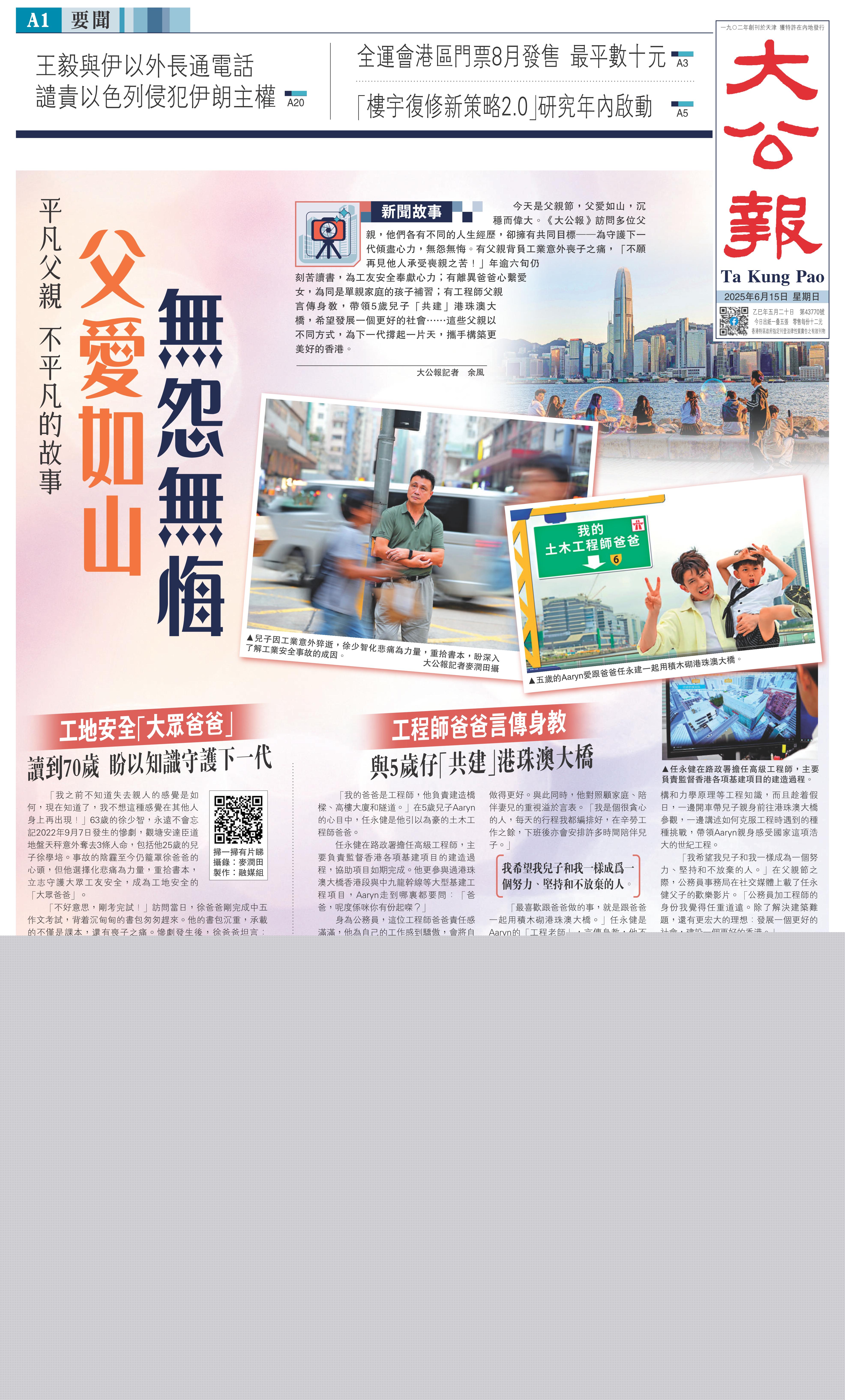   左圖：兒子因工業(yè)意外猝逝，徐少智化悲痛為力量，重拾書本，盼深入了解工業(yè)安全事故的成因。 \大公報(bào)記者麥潤(rùn)田攝；右圖：五歲的Aaryn愛(ài)跟爸爸任永建一起用積木砌港珠澳大橋。